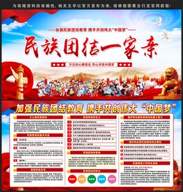 民族团结