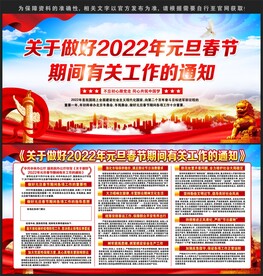 2022年元旦春节期间有关工作