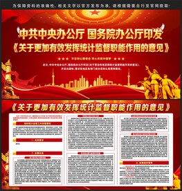 有效发挥统计监督职能作用