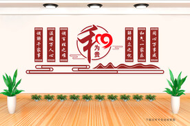 调解文化墙 和为贵