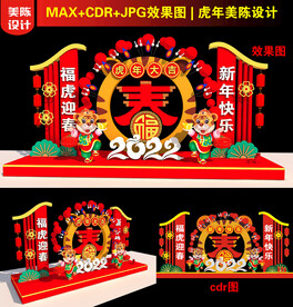 2022新年美陈