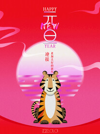 2022元旦新年创意广告海报