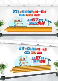 实验室文化墙设计