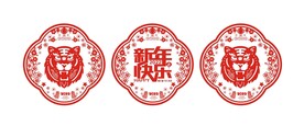 虎年剪纸 