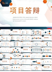 大气创意项目答辩总结PPT动态