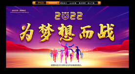 公司年会背景图