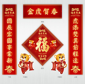 2022虎年春联