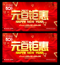 元旦促销