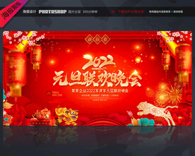 元旦节联欢晚会