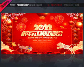 2022元旦晚会背景