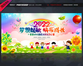 幼儿园元旦晚会背景