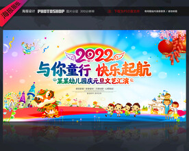 幼儿园元旦文艺汇演