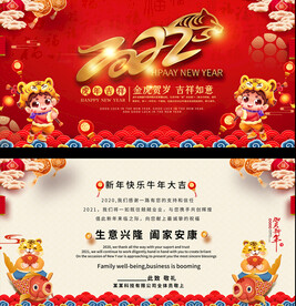 2022虎年贺卡