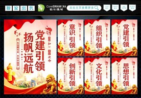 党建五个引领 
