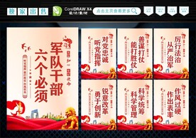 军队六个必须 
