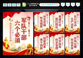 军队六个必须