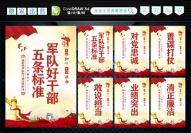 军队好干部 