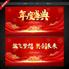 年会背景