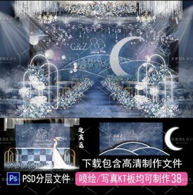 雾霾蓝婚礼 梦幻婚礼