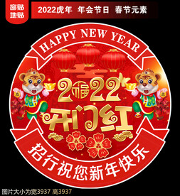 银行新年地贴窗贴