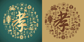 复古孝书法底纹孝字背景百孝图