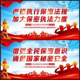 保密法
