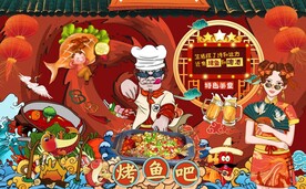 国潮特色烤鱼烧烤背景墙图片