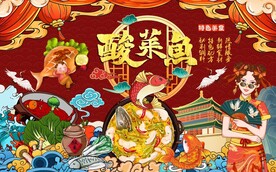 酸菜鱼背景墙图片