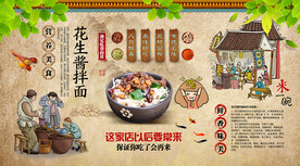 花生酱拌面背景墙