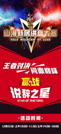 PK辩论VS活动对决对战海报