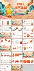 元旦虎气生财虎年工作汇报