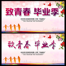 毕业典礼  