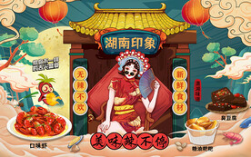 湖南印象湖南美食