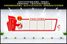 不忘初心牢记使命