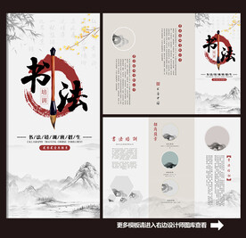 古风书法培训三折页