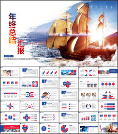 年终总结工作计划PPT