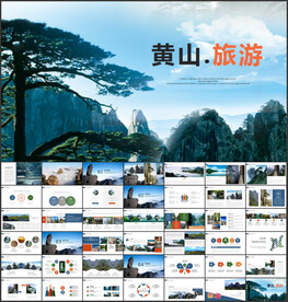 黄山旅游宣传画册电子相册PPT