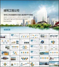 建筑工程公司工作总结ppt