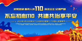 110宣传日宣传展板