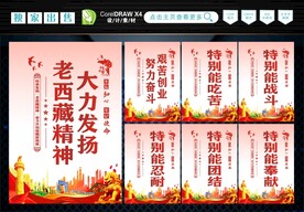 弘扬老西藏精神 