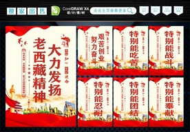 弘扬老西藏精神 