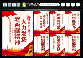 弘扬老西藏精神 