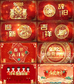 2022虎年中国风春晚开场片头