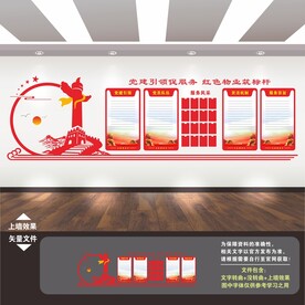 红色物业文化墙