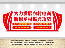 农村电商文化墙