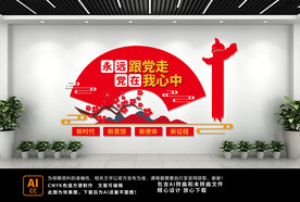 党建文化墙