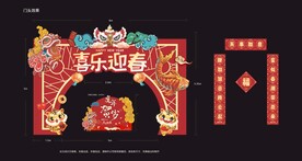 新年 虎年喜乐迎春门头