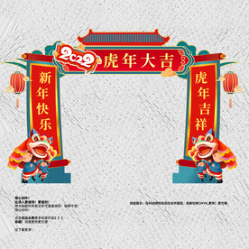 虎年门头
