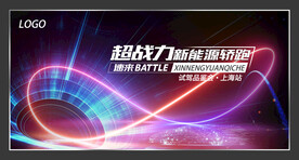 新能源峰会背景