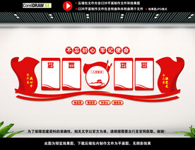 党建室背景展板